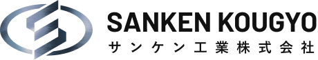 サンケン工業株式会社